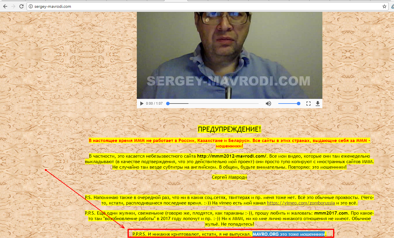 Скриншот с официального сайта sergey-mavrodi.com
