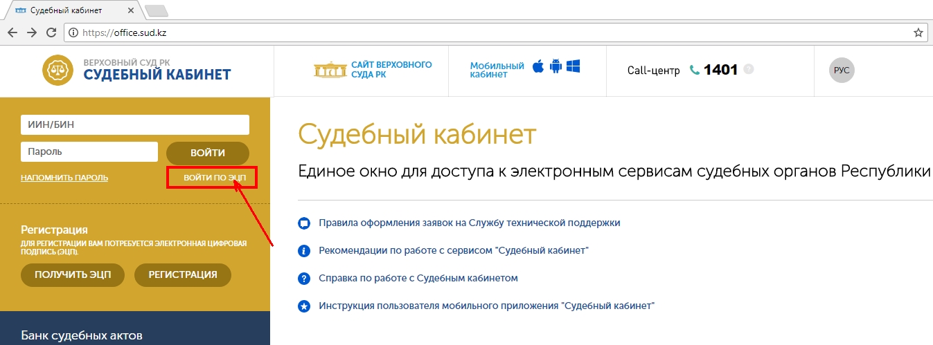 авторизация с помощью ЭЦП office.sud.kz