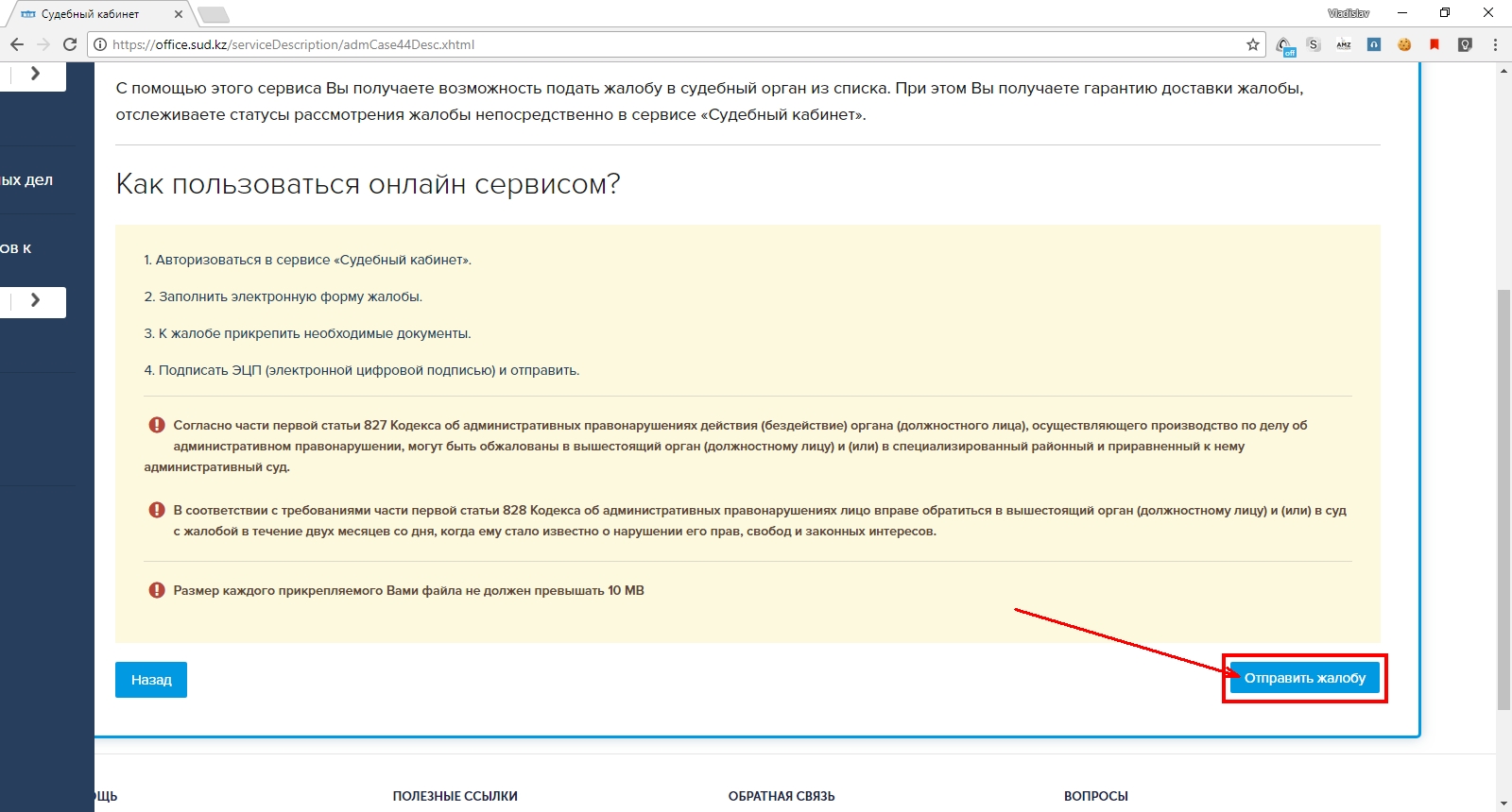 отправить жалобу